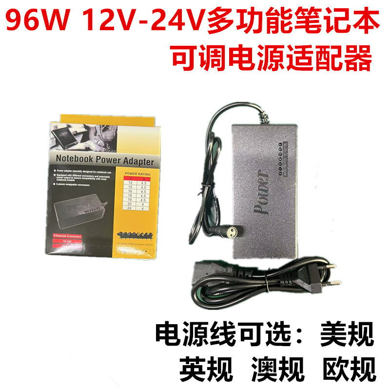 96Wノートパソコン充電器12V-24V 7段階調整可能ルーター汎用電圧調整可能電源アダプター