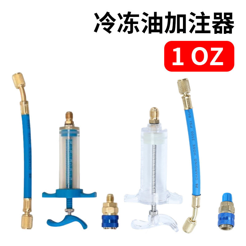 空调车机油喷射染料喷射工具1盎司1/4“纯液态机油冷却液加注管