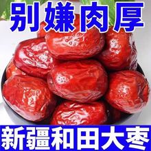 新疆特级和田大枣特大红枣整箱5斤装新鲜免洗骏枣特产零食大枣