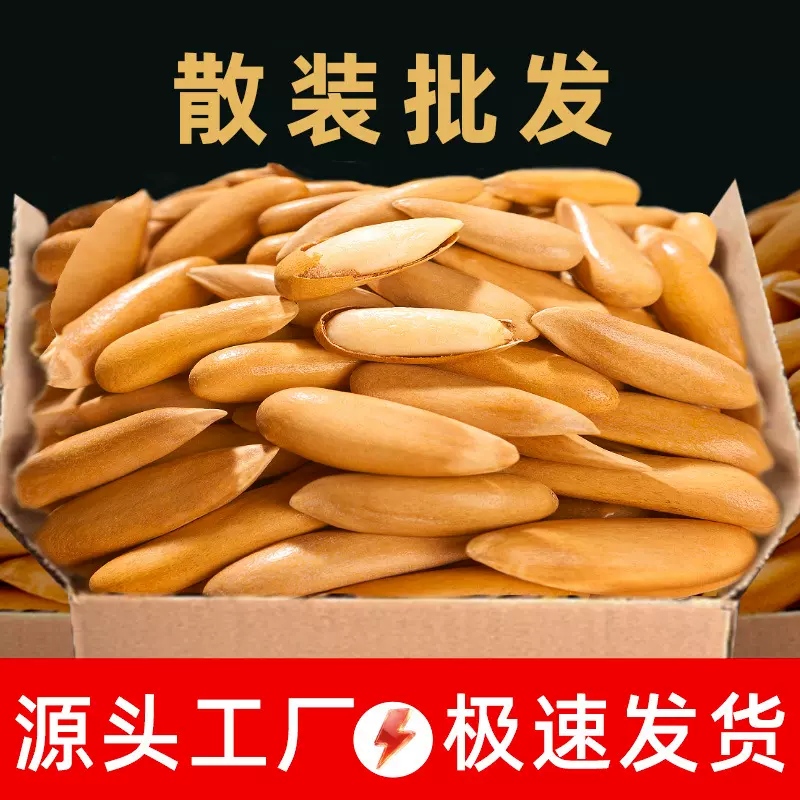 巴西松子零食薄壳易剥原味松子休闲美味手剥松子坚果散装批发代发