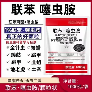 一件代发地下害虫克星1%联苯噻虫胺防治杀黄条跳甲地老虎蝼蛄专用