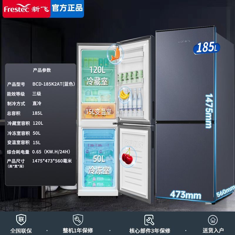 新飛双門三門家庭用冷蔵冷凍賃貸寮二門省エネ小型空冷冷蔵庫|undefined