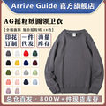AG摇粒绒卫衣光板圆领卫衣纯色加绒arrive guide卫衣秋冬AG024Y1
