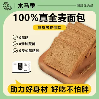 木马季0脂全麦面包无糖精减低脂代餐饱腹零食品整箱粗粮早餐吐司0