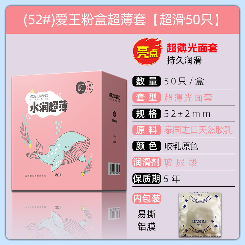 (52#)爱王粉盒超薄套【超滑50只】