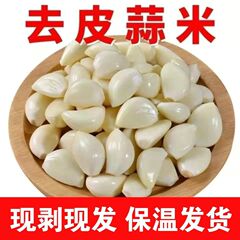 【包邮】去皮大蒜新鲜蒜米剥皮大蒜去皮蒜米斤大蒜子去皮1斤3斤5