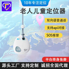 北斗语音通话sos定位器 无线围栏防走丢老人儿童悬挂GPS定位器