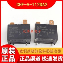 空调压缩机热水器继电器 CHF-V-112DA2 12VDC 20A 4脚2插片