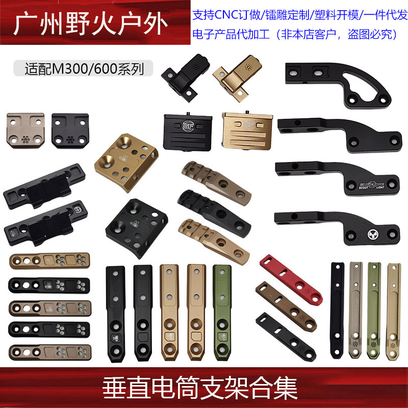 【Vertical Flashlight Holder Collection】Compatible with M300/600 Series Mlok System Sakura/Dragonfly Base