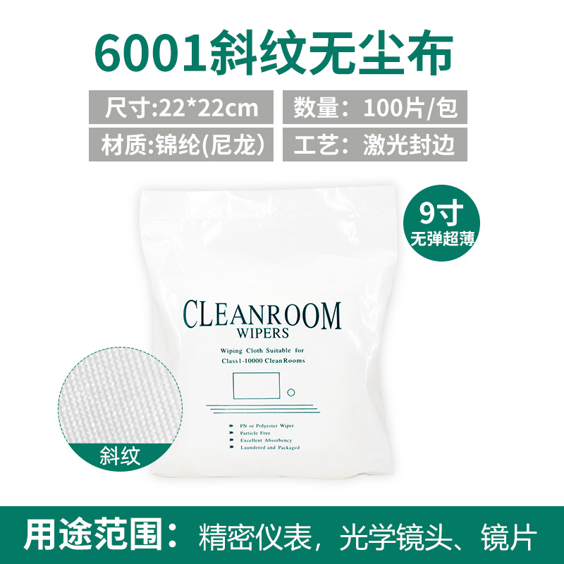 [6001 능직] 11.2inch x22*100개 카메라 정밀 기기 고급 광학 거울 전용