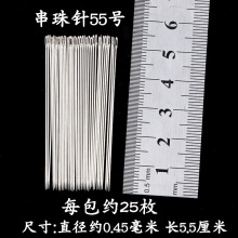 厂家直销 小眼手缝针 十字绣diy串珠针55号一包25枚 缝纫配件系列