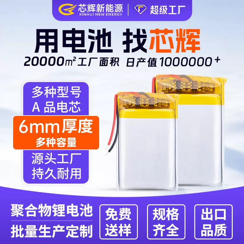 6mm厚度3.7v聚合物锂电池100mah-2000mah加板线电子产品充电电池