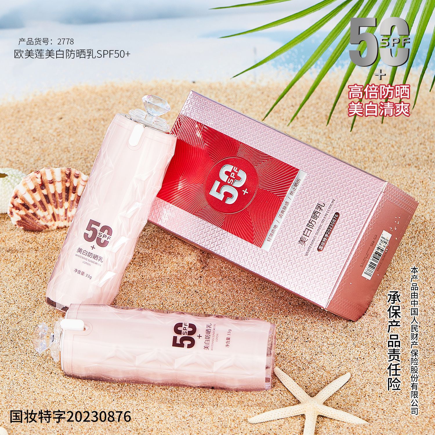 Sunscreen isolation lotion two-in-one SPF50+ whitening, refreshing, hydrating, anti-UV, brightening, waterproof and sweat-proof