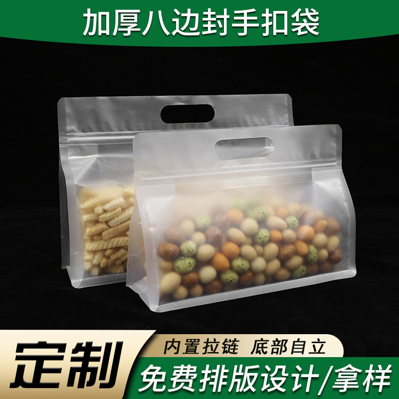 厂家批发磨砂/透明八边封手扣袋加厚大号手提密封干果零食特产袋