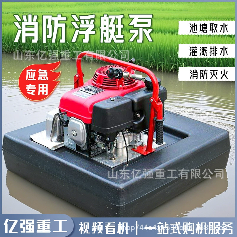 Водяной противопожарный плавучий лодочный насос с дистанционным управлением, самовсасывающий дренажный аварийный противопожарный высокоподъемный портативный ручной мобильный самовсасывающий насос