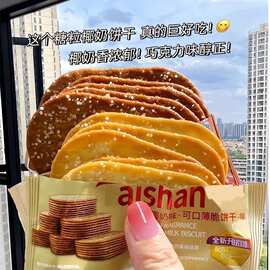 七点【清仓】香脆椰奶味薄脆饼干巧克力味薄脆饼干解馋小零食