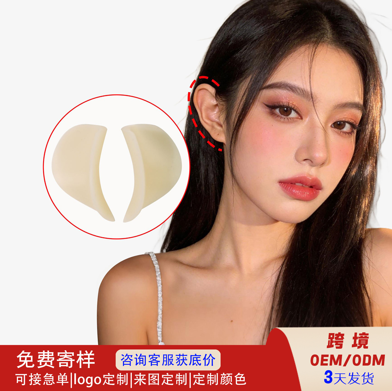 Cross-Border Hot-Selling 5D Three-Dimensional Elf Ear Patches, Invisible Strong Support for Shaping and Lifting Ears, Self-Adhesive Solid Silicone Ear Patches