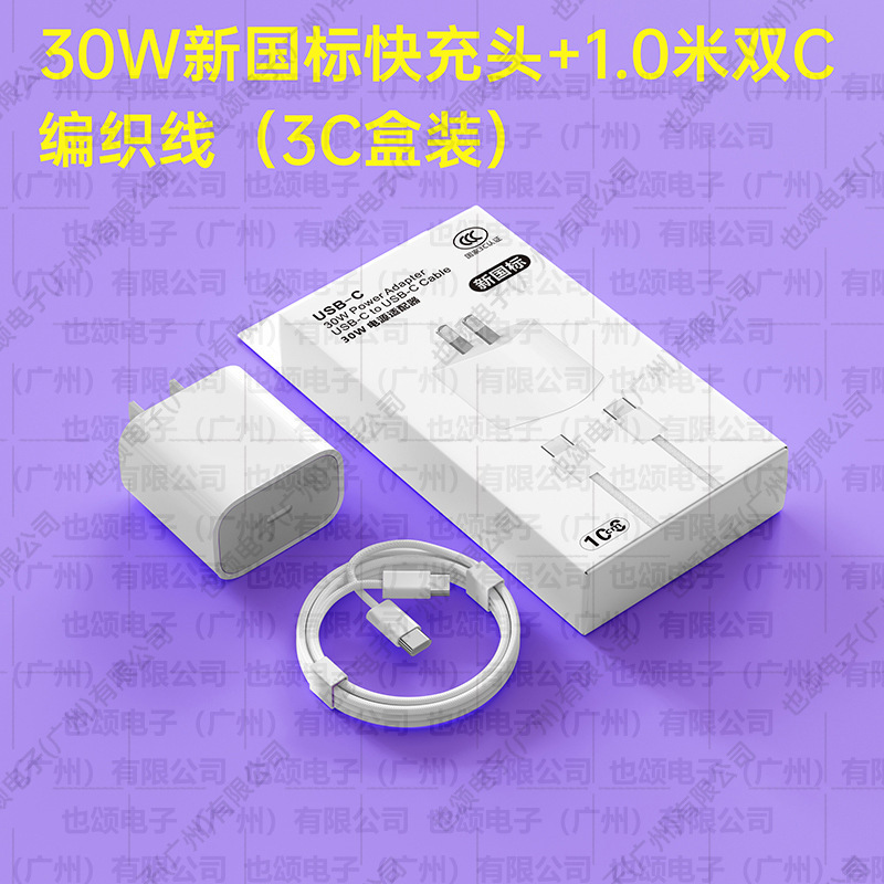 新国标充电器插头PD30W适用苹果手机17pro快充头充电头套装3C认证|undefined