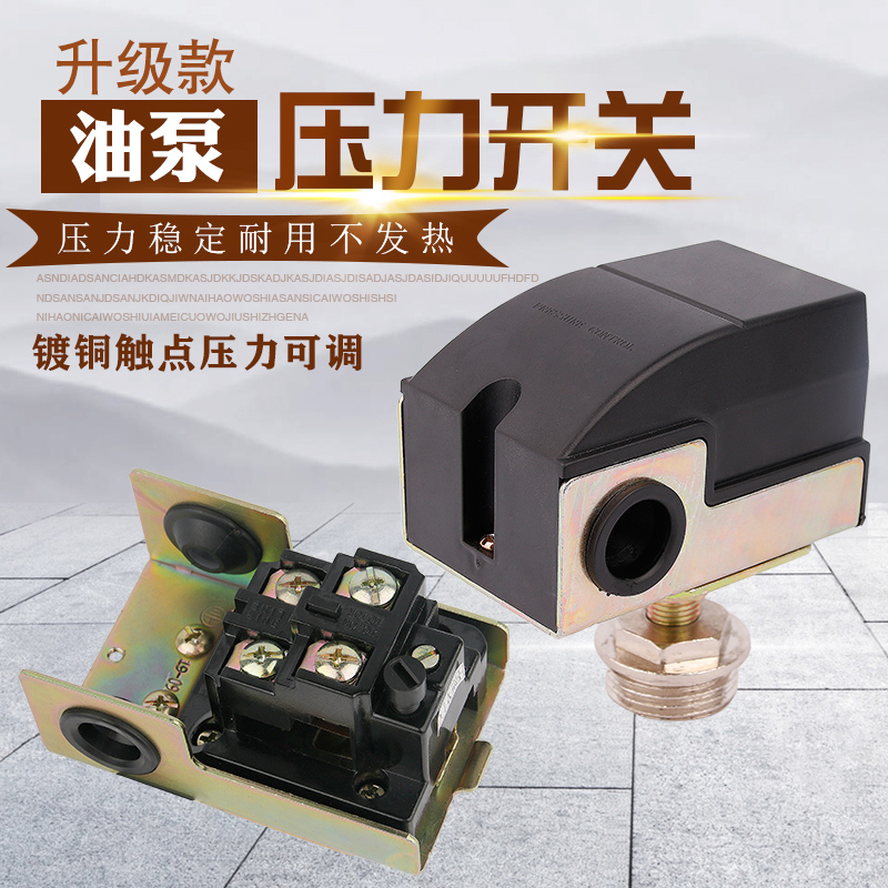 kt抽油泵用压力开关压力阀220V/12V/24V大功率油泵可用压力自动开