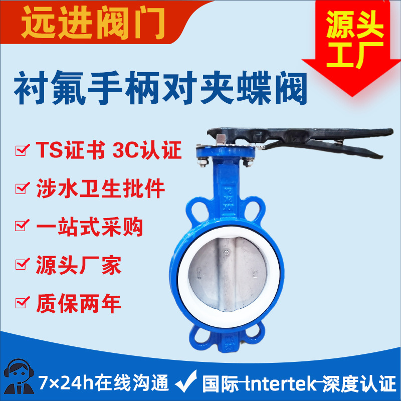 铸铁手柄四氟对夹蝶阀D71F-16Q 半衬四氟密封耐腐蚀手柄铸铁蝶阀