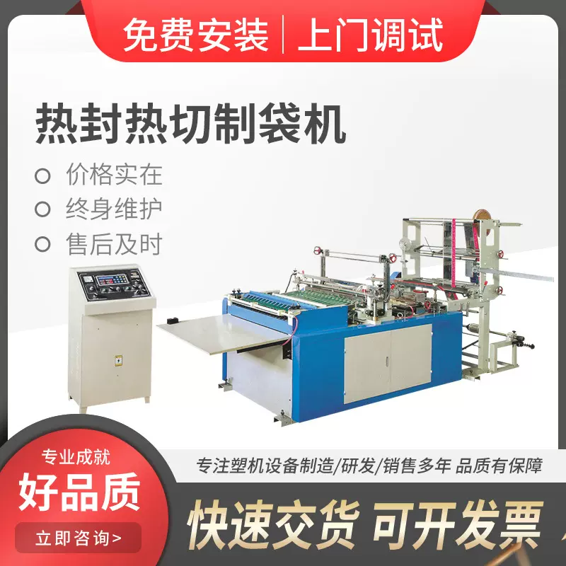 全自动高速热切制袋机/高速热封边封机 塑料袋热封切袋封边设备