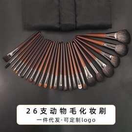 26支化妆刷套装动物毛便携 化妆师专用羊毛刷全套散粉眼影刷沧州