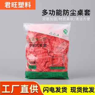 Elastic drawstring disposable dustproof table cover restaurant stall dinner party banquet transparent plastic film table cover