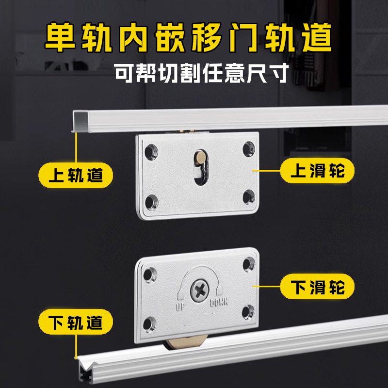 Single-slot complete set of fittings with embedded flush single-track sliding door track, sliding door track, slide rail, pulley, cabinet door, kitchen cabinet