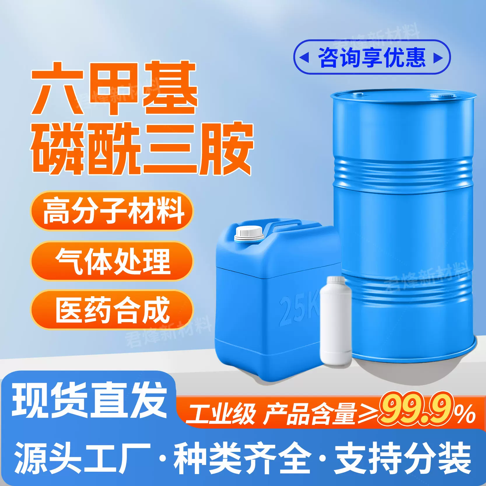 六甲基磷酰三胺中外合资现货直供江苏含税浙江企业六甲基磷酰三胺