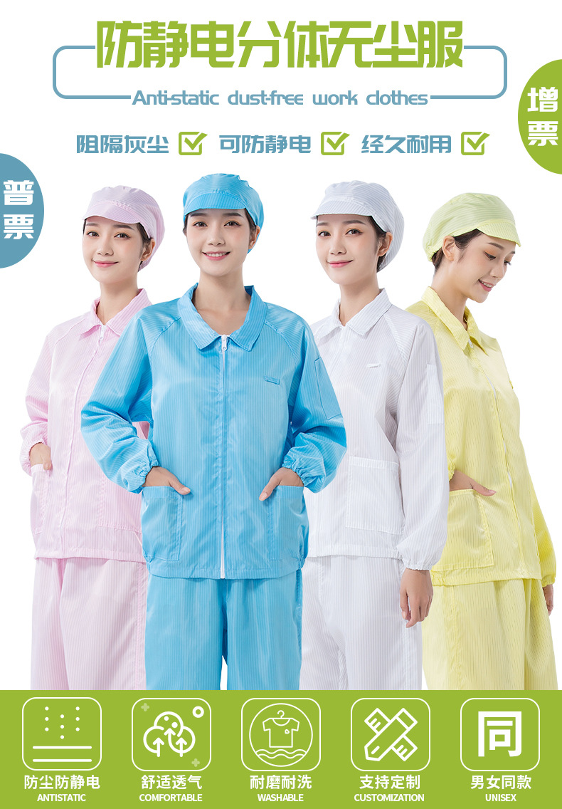 防静电服分体详情（舜彩）_01.jpg
