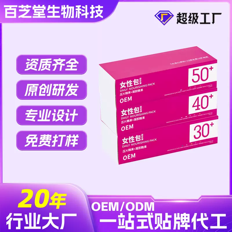 OEM女性提代滋养包女维生物素钙铁锌综合每日营养包定制贴牌代工