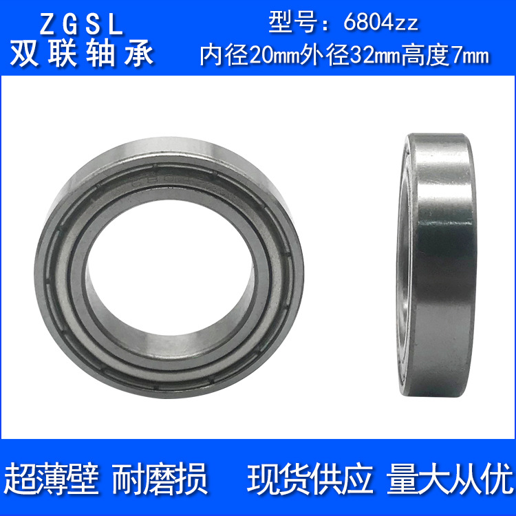 供应61804ZZ轴承20*32*7滚珠轴承6804-2Z 双面密封盖精密顺滑转动