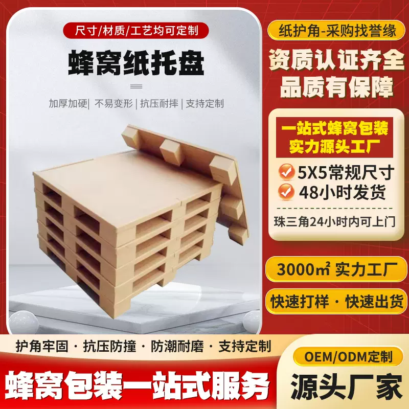 蜂窝纸卡板免熏蒸物流运输专用纸托盘四面进叉加厚纸卡板厂家供应