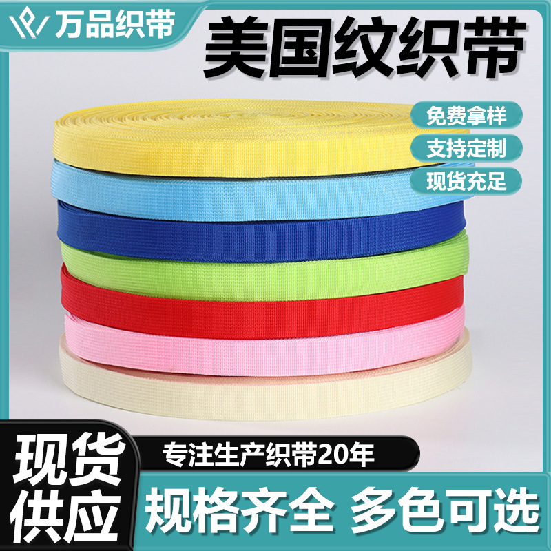 Spot 1-5CM polypropylene PP webbing encrypted American pattern…