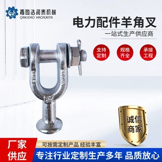 源头工厂电力配件羊角叉接续金具电力金具连接羊角叉热镀锌定 制