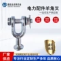 接续源头电力连接配件