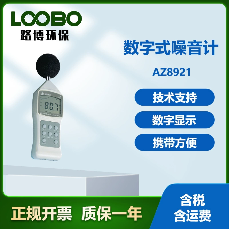 Тайвань Hengxin AZ8921 цифровой измеритель шума ручной измеритель уровня звука высокоточный детектор децибел окружающей среды