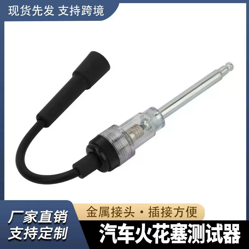 汽车火花塞测试器点火检测仪点火量规火嘴模拟器VAT303测试仪