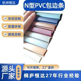 N型PVC包边条旅行箱装饰条橡胶包边条各种彩色款式多样工厂直供