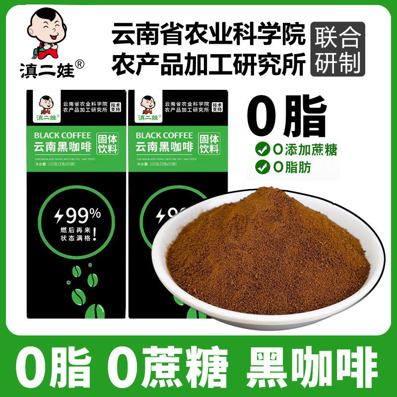 Yunnan Erwa Academy of Agricultural Sciences Yunnan black coffee 102g American 0 fat sugar-free instant pure coffee powder food wholesale