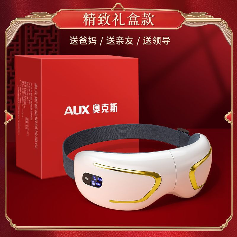 奥克斯严选智能热敷眼部按摩仪护眼仪眼睛按摩仪器礼品批发过礼物|undefined