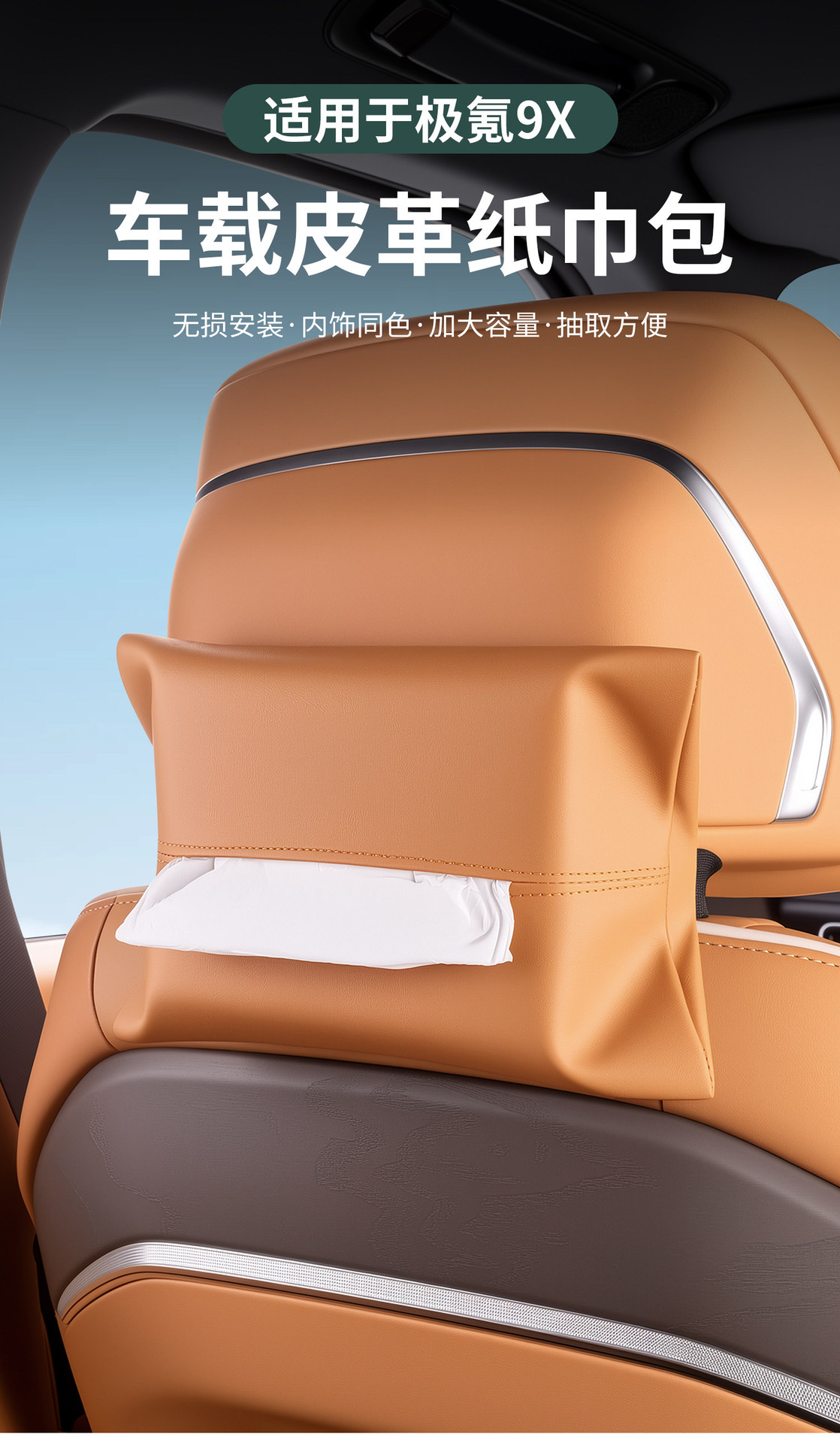 Suitable for Zeekr 9X tissue bag, car tissue box, in-car tissue dispenser, rear seat tissue bag, car interior decoration accessories