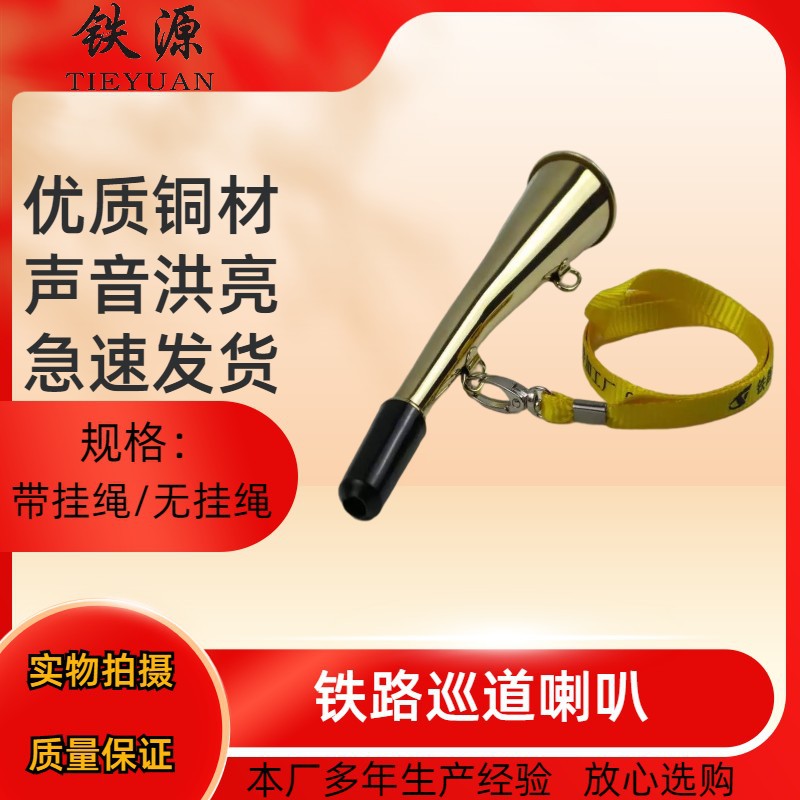 铁路巡道喇叭信号喇叭防护喇叭铜制巡道喇叭铁路号角口笛便携