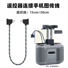 适用DJI大疆MINI4/御3/AIR2S/2手机编织图传线无人机遥控器连接线