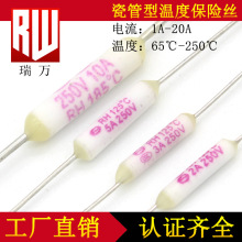 热熔断保险 10A250V 140℃180℃230℃250℃ 电阻式陶瓷温度保险丝