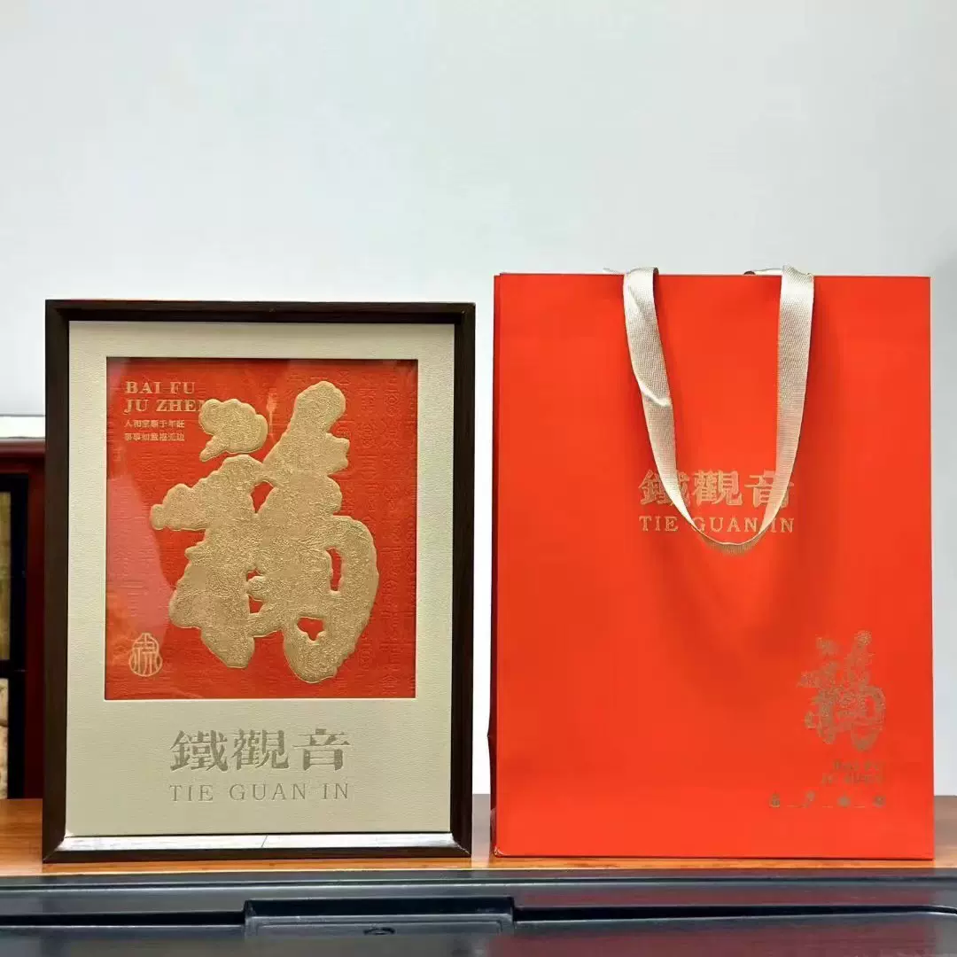 正宗安溪铁观音茶250克礼盒装乌龙茶清香型高山铁观音礼盒装茶礼