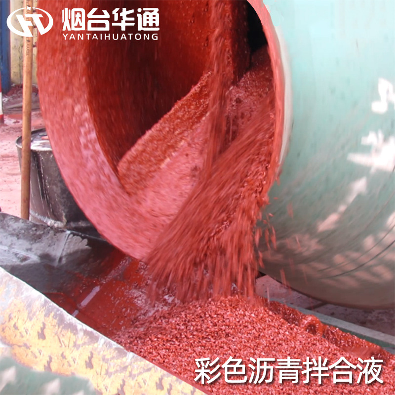 脱色沥青液体彩色沥青冷补液拌和石料彩色沥青冷补料彩色路面材料