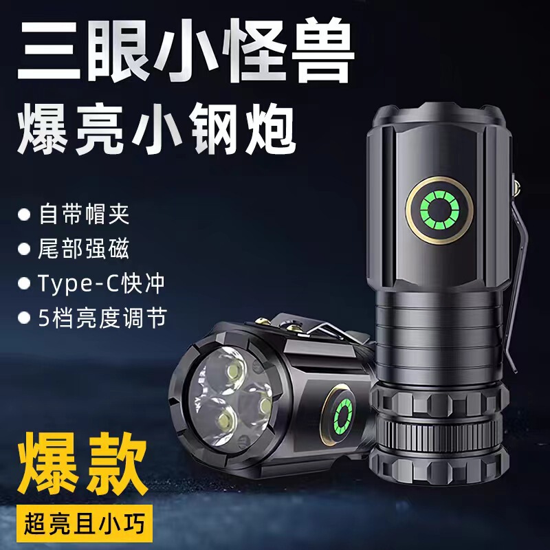 Cross-Border Outdoor Mini Strong Light Flashlight Aluminum Alloy Three-Eye Monster Strong Magnetic Household Portable Multi-Functional Small Steel Cannon