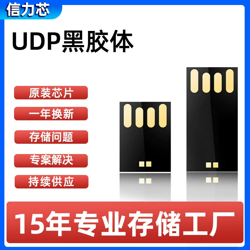 Чип для USB-накопителя (флешки) черного цвета, полуфабрикат, короткая версия, 128М-16Г, заводская кастомизация, оптовая продажа, длинная версия UDP