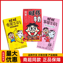 旺仔牛奶125ml*36盒装儿童早餐奶复原乳旺旺草莓香蕉牛奶饮品批发
